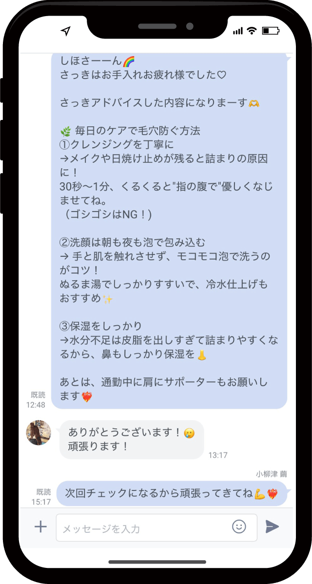 お客様とスタッフのLINE一例